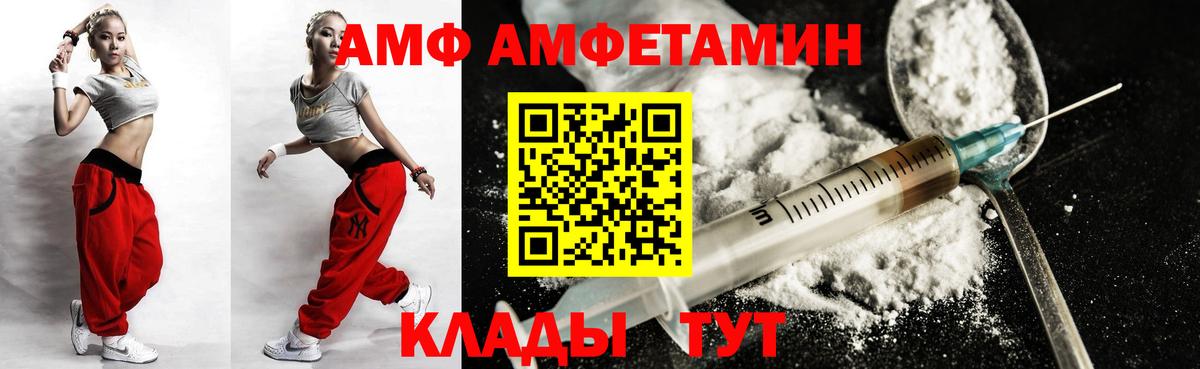 АМФ 97%  Вход с VPN  АМФЕТАМИН  Берёзовский 