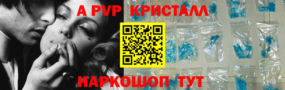 Alpha-PVP кристаллы Берёзовский