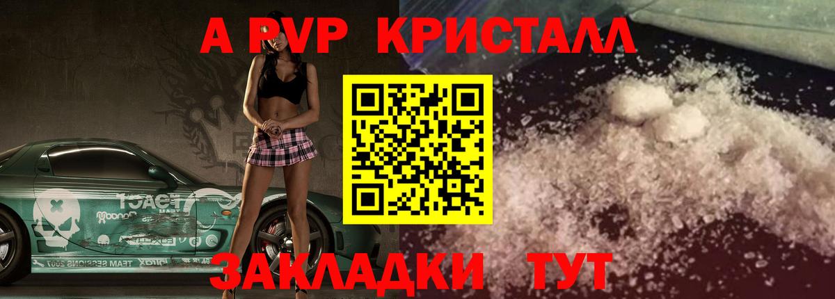 Альфа ПВП VHQ  A-PVP Соль  Вход с VPN  закладка  Берёзовский 