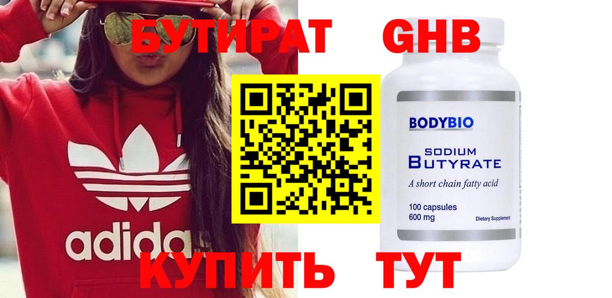 БУТИРАТ BDO Берёзовский