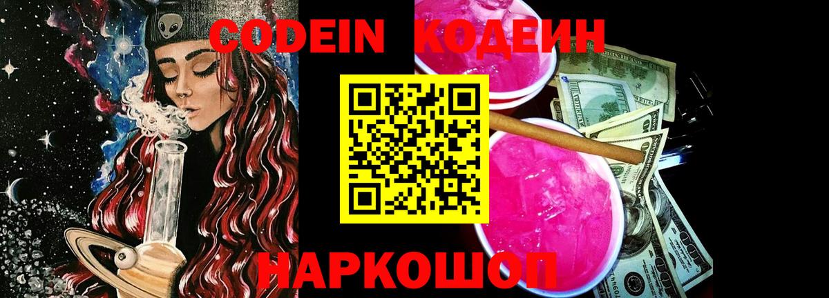 Берёзовский  Кодеин напиток Lean (лин)  Вход с VPN 