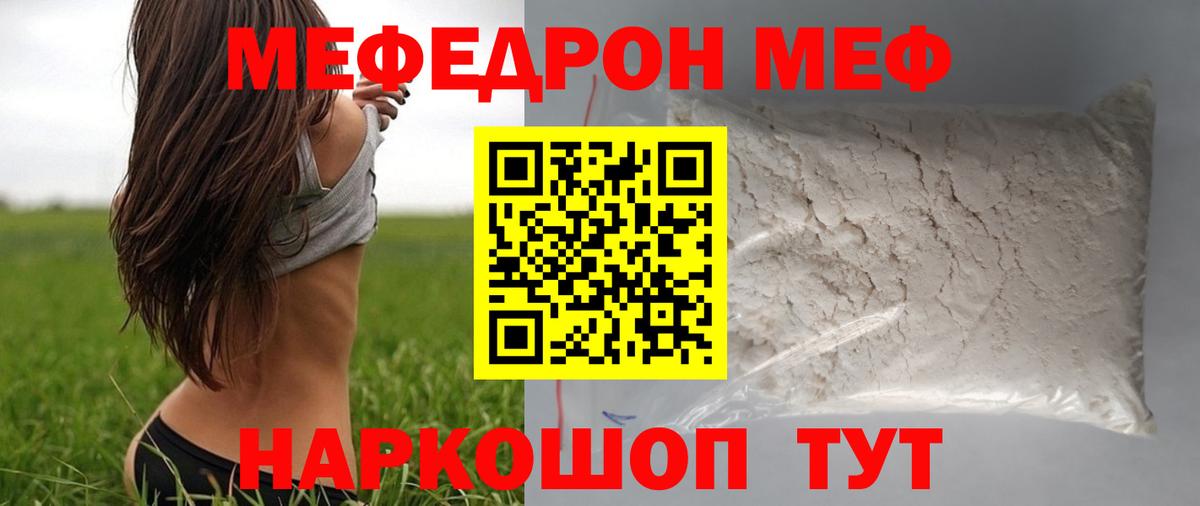 Меф кристаллы  Меф  Берёзовский  Вход с VPN  МЯУ-МЯУ VHQ 